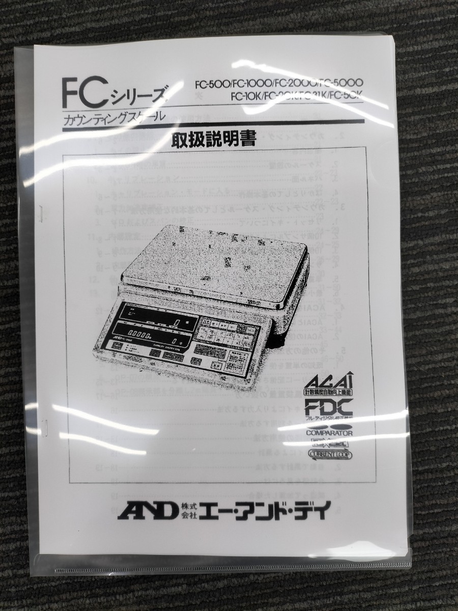 AND　エーアンドディー カウンティングスケール　FC−31K　はかり　計量器　デジタル　　※取扱説明書の白黒コピー付き_画像4