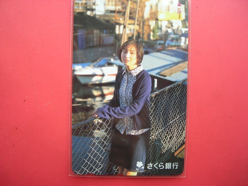 広末涼子　さくら銀行　未使用テレカ_画像1