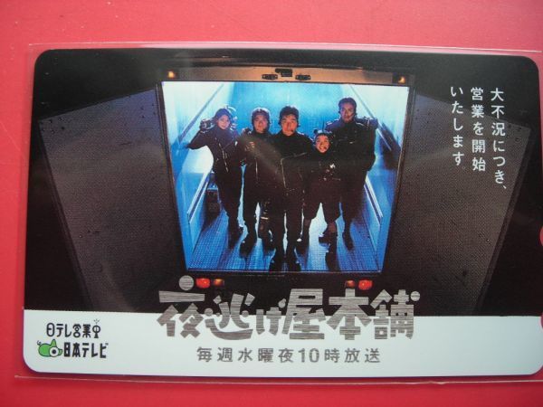  country minute Taichi Nakamura .. night evasion shop head office Japan tv unused telephone card 