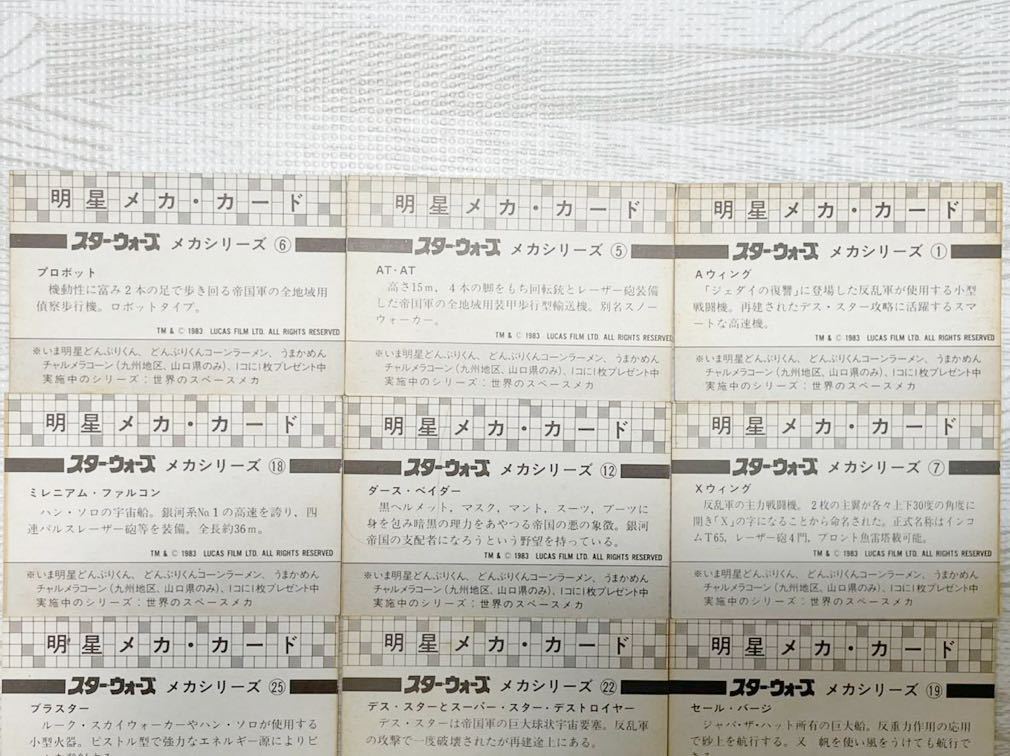 送料無料 明星 メカ カード スターウォーズ ⑧ 80s 明星食品