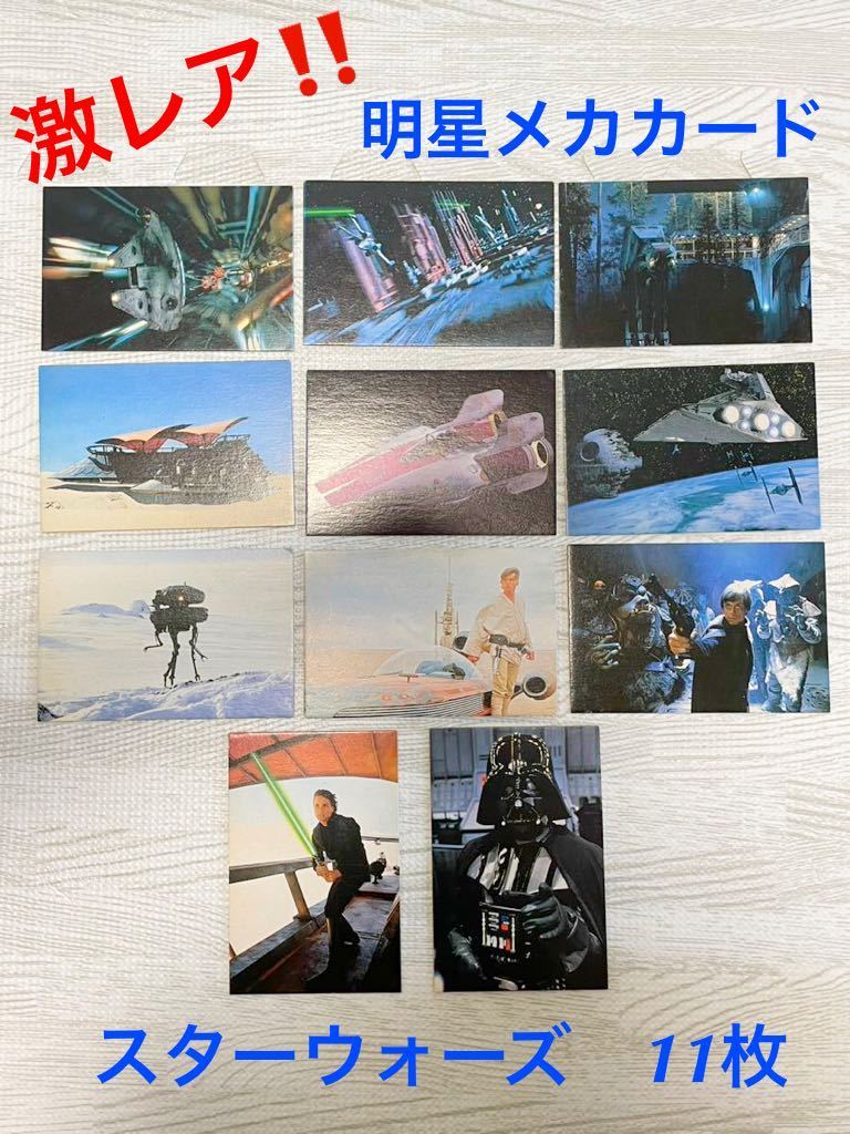 Yahoo!オークション - 明星 メカ カード スターウォーズ star Yahoo!オークション - 明星 メカ カード スターウォーズ star