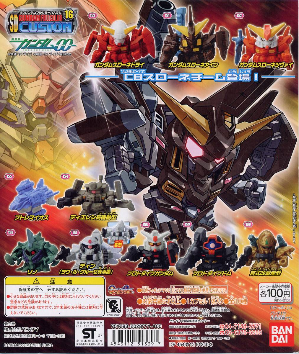 Yahoo!オークション - 【単品】 ガシャポン SDガンダム Yahoo!オークション - 【単品】 ガシャポン SDガンダム