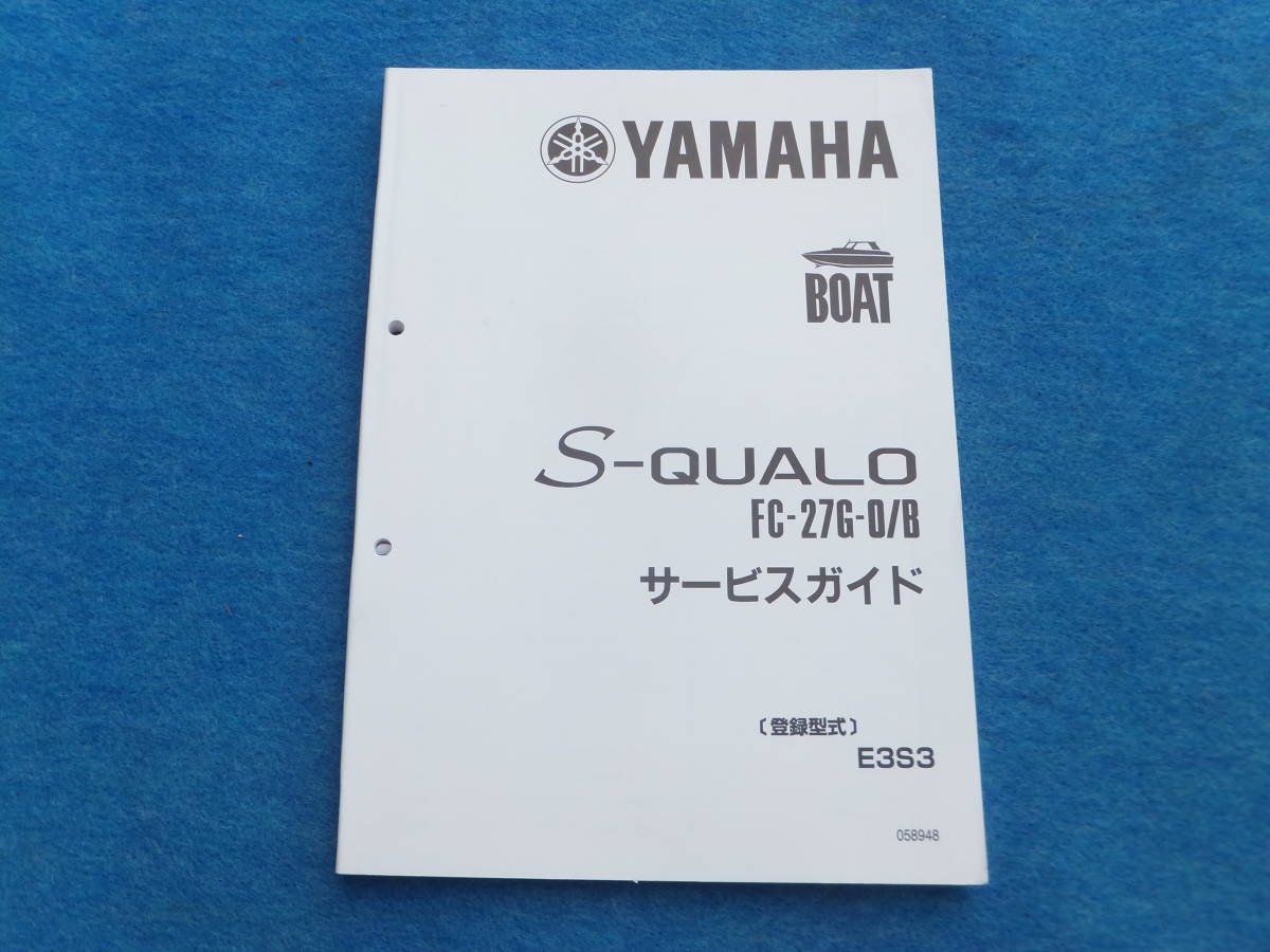 YAMAHAヤマハ ボート S-QUALO (FC-27G-O/B) サービスガイド 中古 未使用に近い