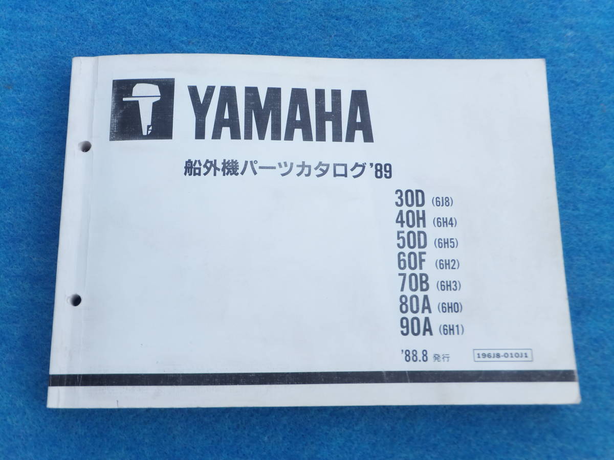 Yamaha Yamaha 2 Cycle Outdoor Machine 3 цилиндра 30d/40h/50d/60f/70b/80a/90a '89 Каталог деталей (список деталей) используется