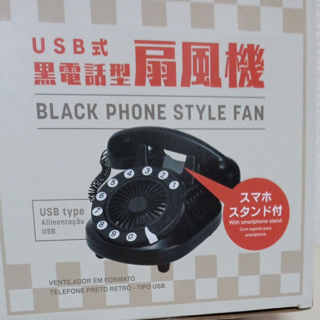 ダイソー　扇風機　 卓上扇風機　 USB扇風機　ミニファン　ミニ扇風機　USB式 昭和風　レトロ　　黒電話型スマホスタンド付き　