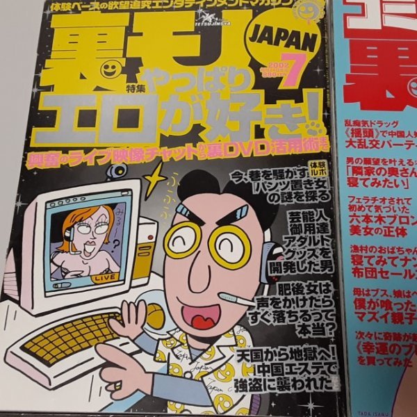 コミック 裏モノJAPAN 5冊（1号 2号など）　＋　裏モノJAPAN 2002年7月号　_画像7