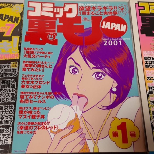 コミック 裏モノJAPAN 5冊（1号 2号など）　＋　裏モノJAPAN 2002年7月号　_画像2