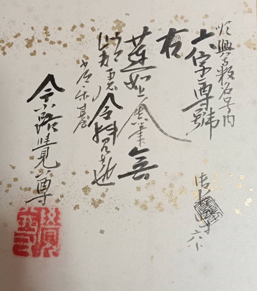 蓮如上人 1415年 書 名号 肉筆 南無阿弥陀仏 今小路覚尊極 鑑定 蓮如上人 1415年 書 名号 肉筆 南無阿弥陀仏 今小路覚尊極 鑑定