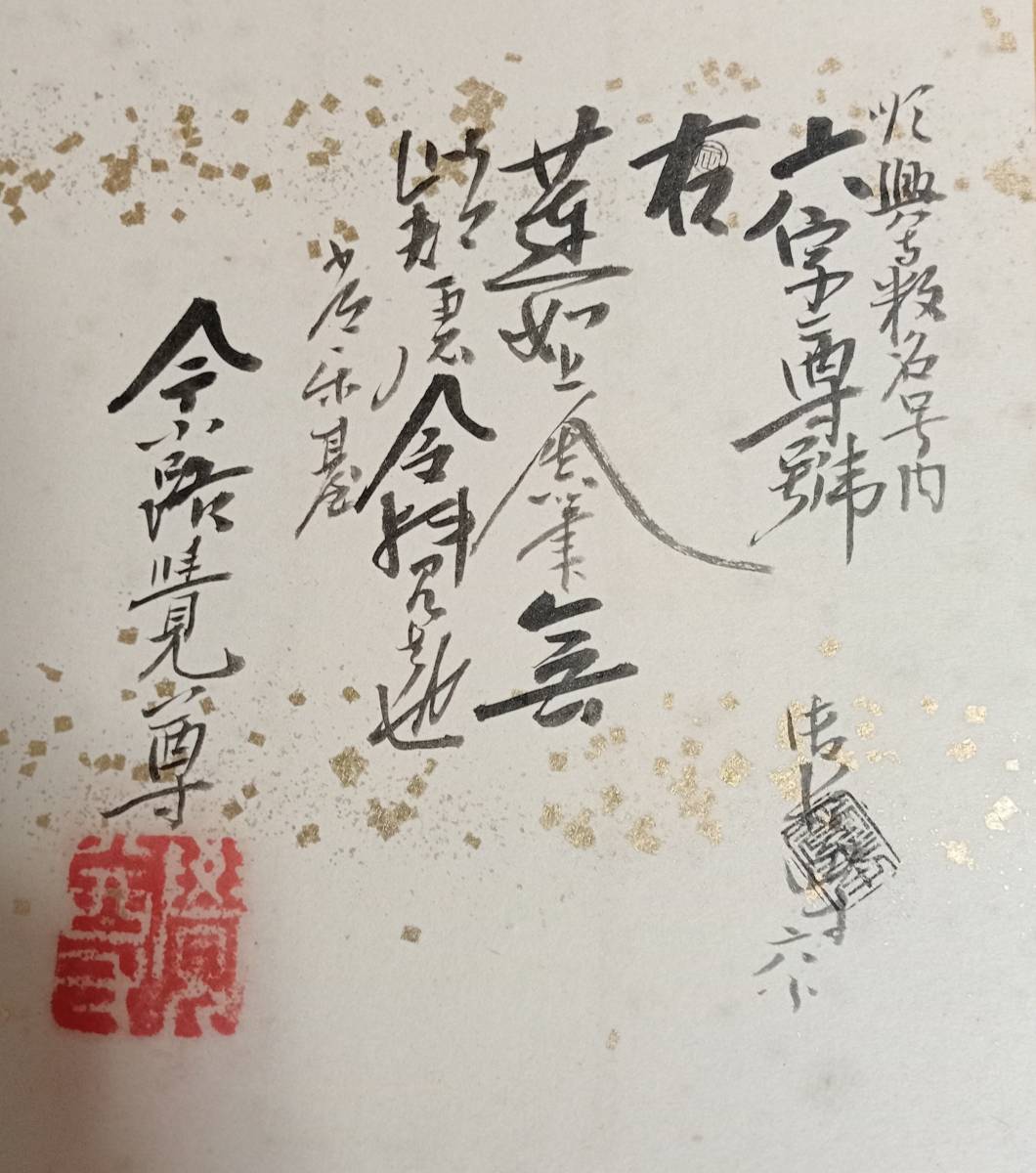 蓮如上人(1415年) 書 名号 肉筆 南無阿弥陀仏 今小路覚尊極 鑑定 断経 2重箱 本願寺 浄土真宗 検:親鸞 高 仏教 仏画 本願寺_画像6