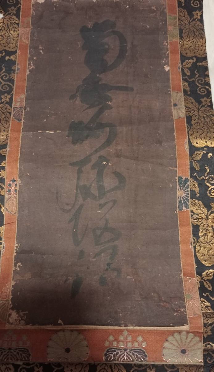 蓮如上人 書 名号 南無阿弥陀仏 肉筆 掛軸 本願寺 浄土真宗(検:親鸞 蓮如上人 書 名号 南無阿弥陀仏 肉筆 掛軸 本願寺 浄土真宗(検:親鸞