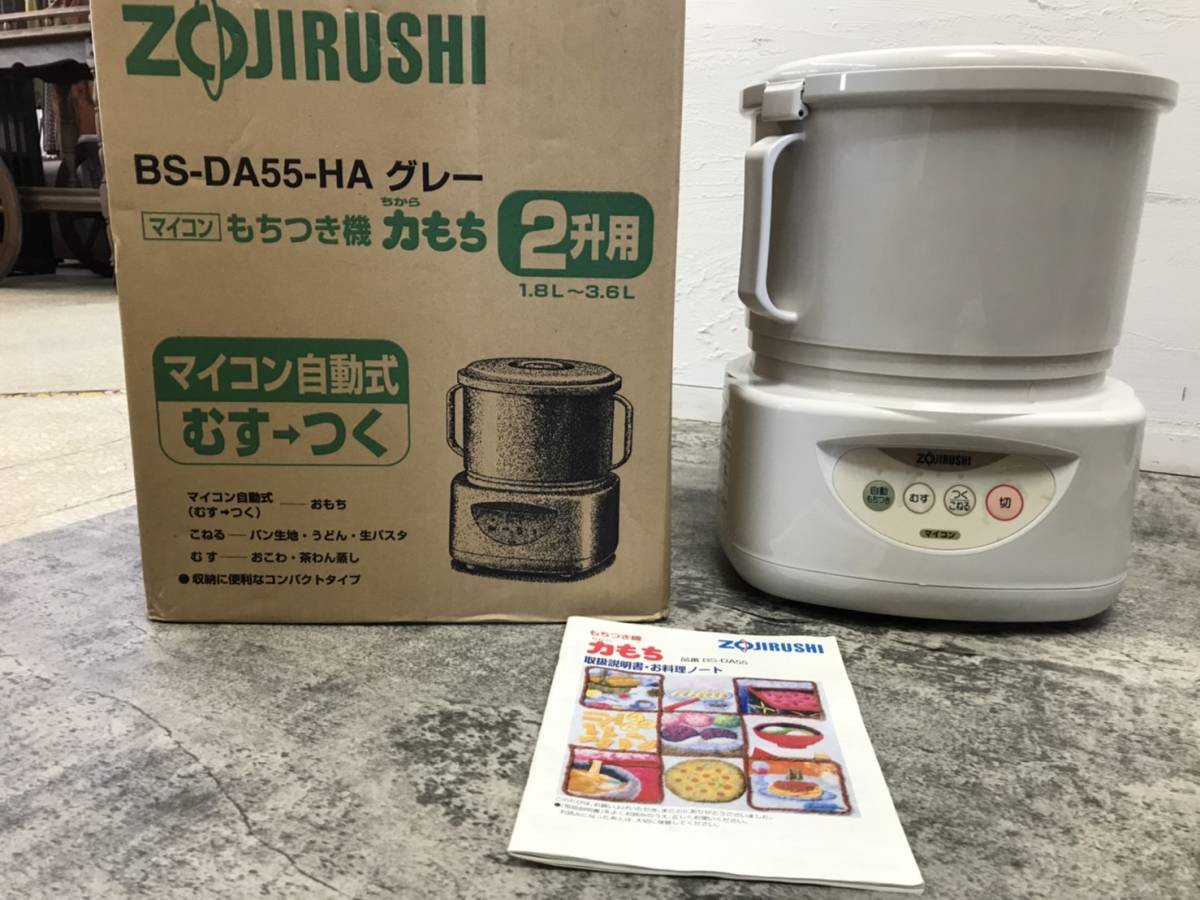 テレビで話題】 象印 餅つき機 力もち 2升 20合 BS-GC20-WA fisd.lk