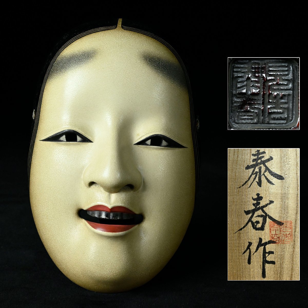 Yahoo!オークション - 【昊】 木彫能面 能面師 泰春 作 小面 Yahoo!オークション - 【昊】 木彫能面 能面師 泰春 作 小面