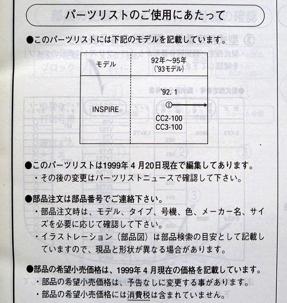 ★☆ ホンダ インスパイア CC2. 3 パーツリスト 8版 ☆★_画像3