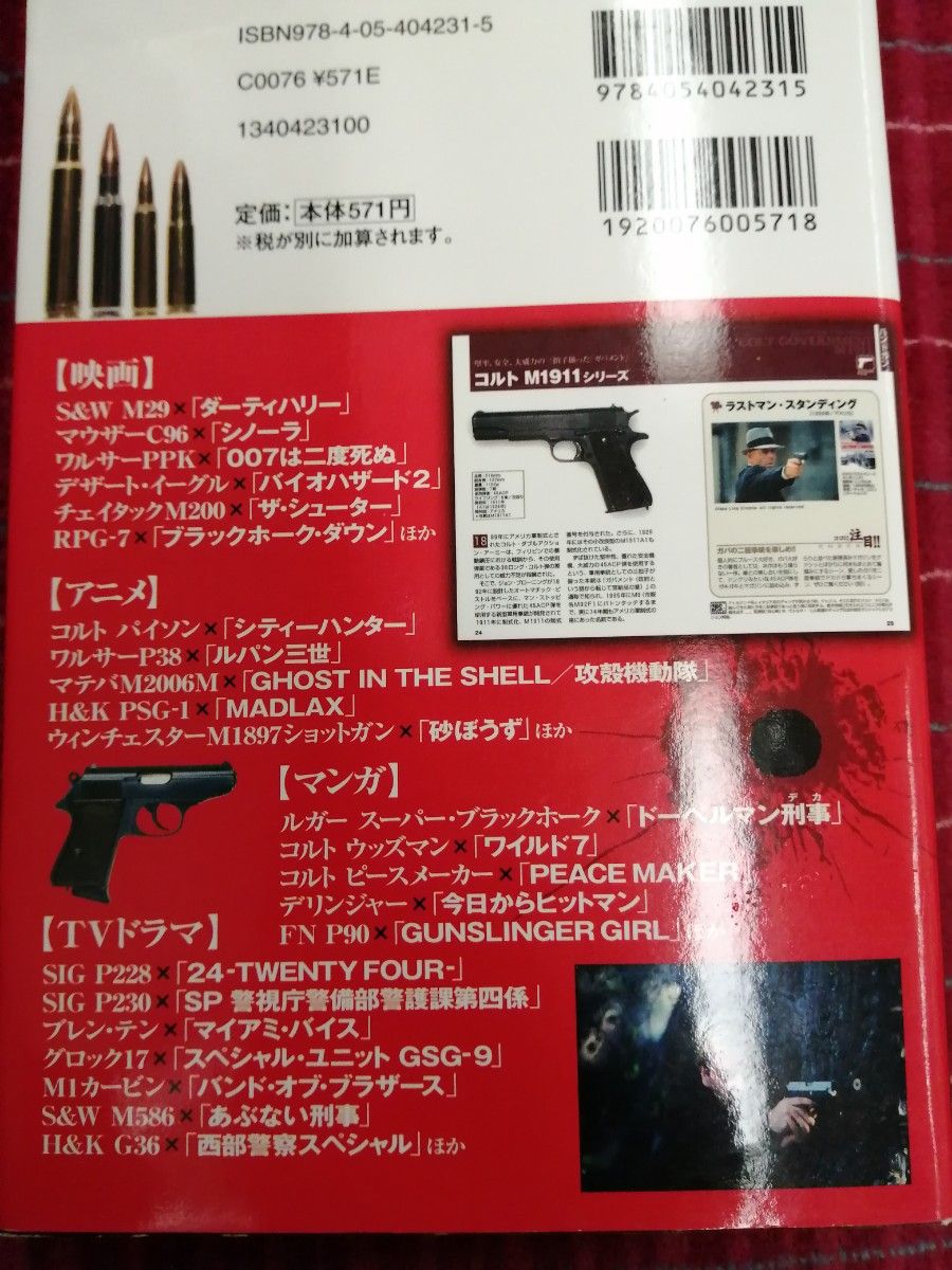 ヒーローたちのgun図鑑 : 「ダーティハリー」から「ゴルゴ13」まで