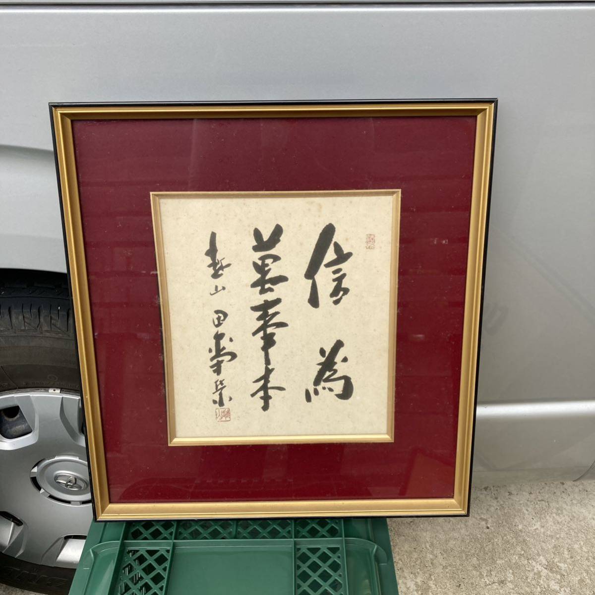 内閣総理大臣 田中角栄 書 色紙 複製と思われます 色紙額 信為萬事本