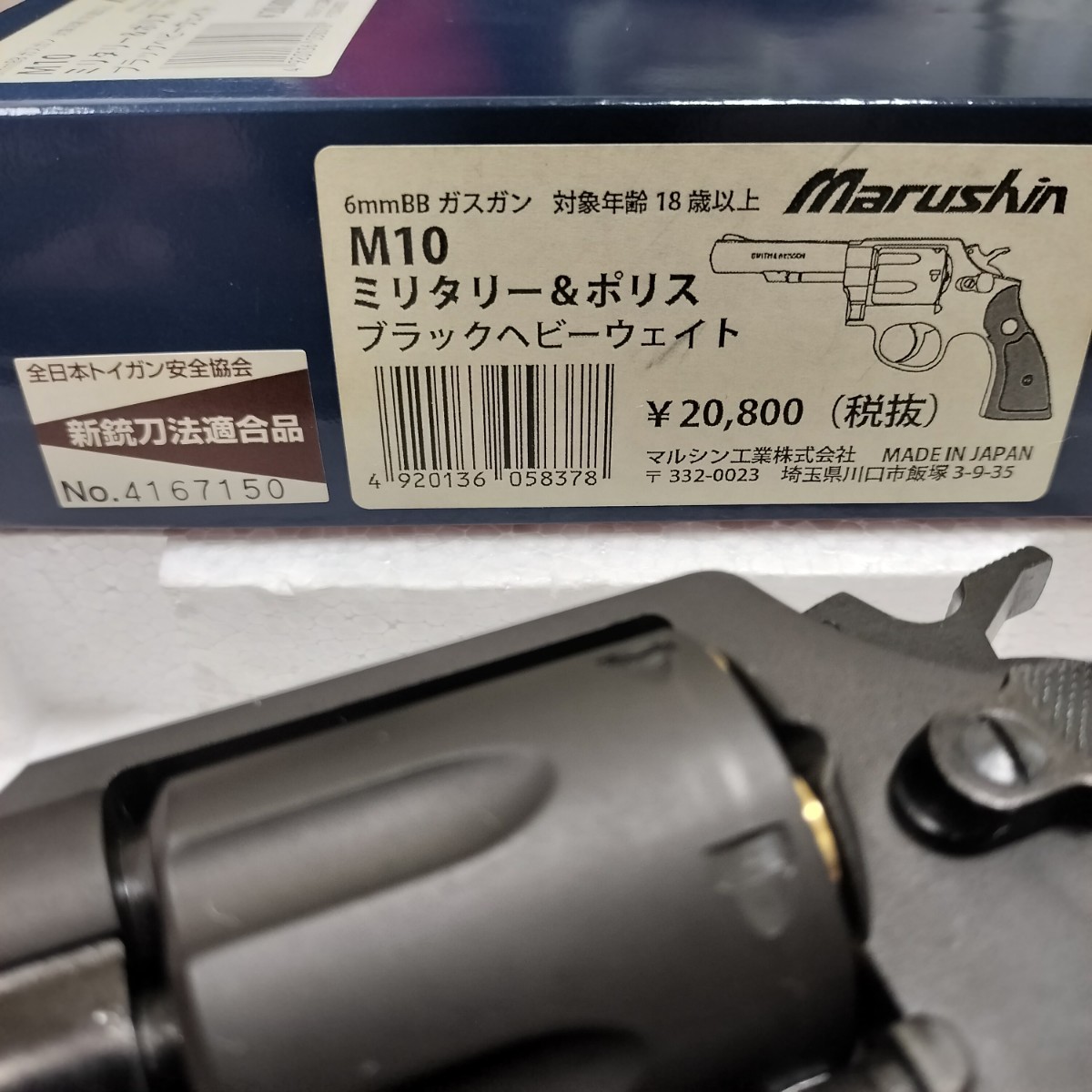 ジャンク品】マルシン M10 ミリタリー&ポリス ブラックHW 6mm X 