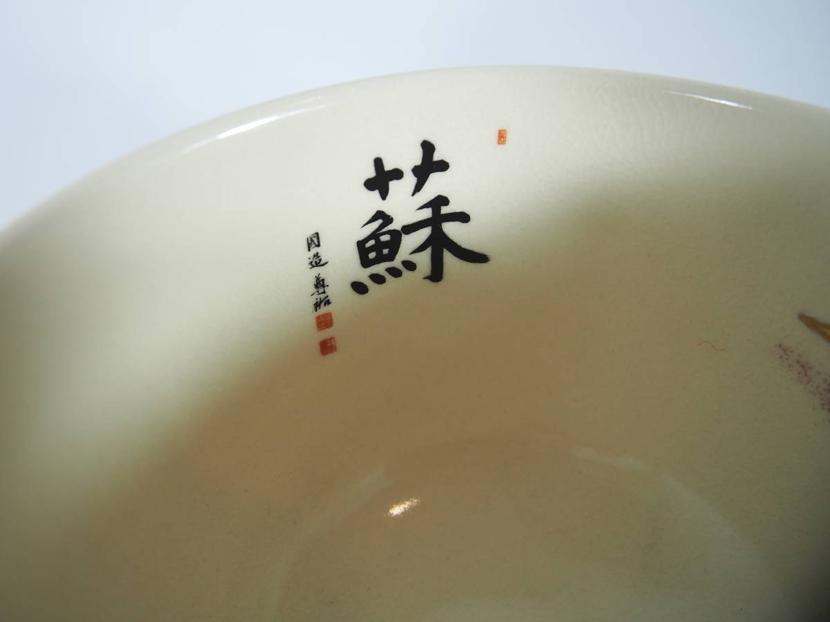 隆山　　　仁清写　宝尽くし　抹茶茶碗　在銘　　茶道具　23　629－11－2※_画像7