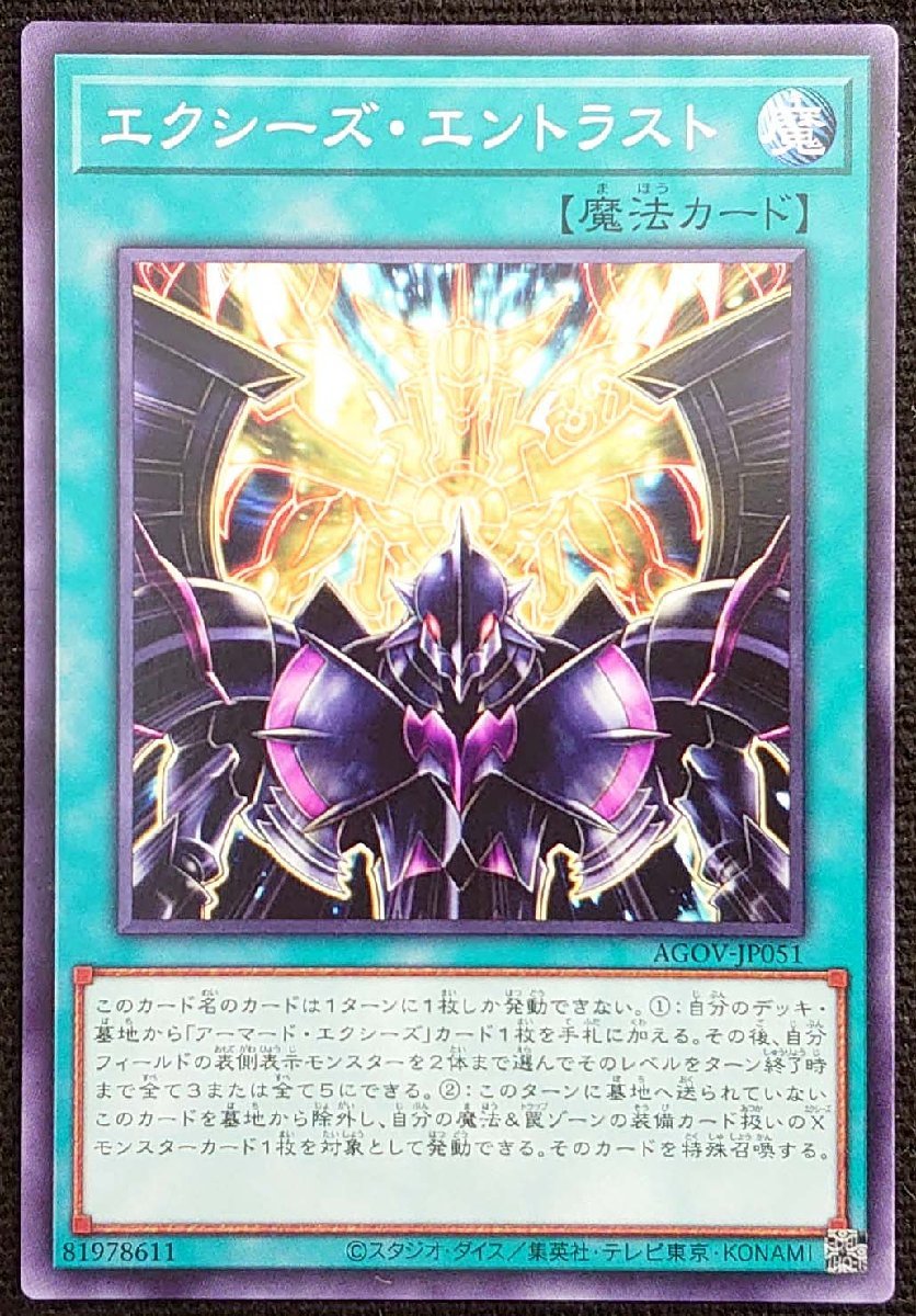 【遊戯王】エクシーズ・エントランス(ノーマル)AGOV-JP051 x3枚セット_画像は出品同一品ですが現物ではありません