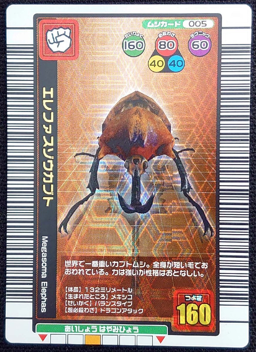 Yahoo!オークション - 【甲虫王者ムシキング】エレファンス Yahoo!オークション - 【甲虫王者ムシキング】エレファンス