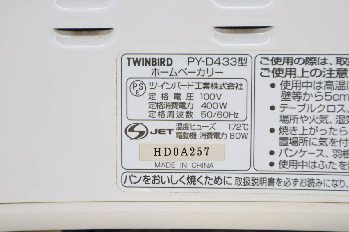 ホームベーカリー パン ピザ生地｜TWINBIRD ツインバード PY-D433 1.5