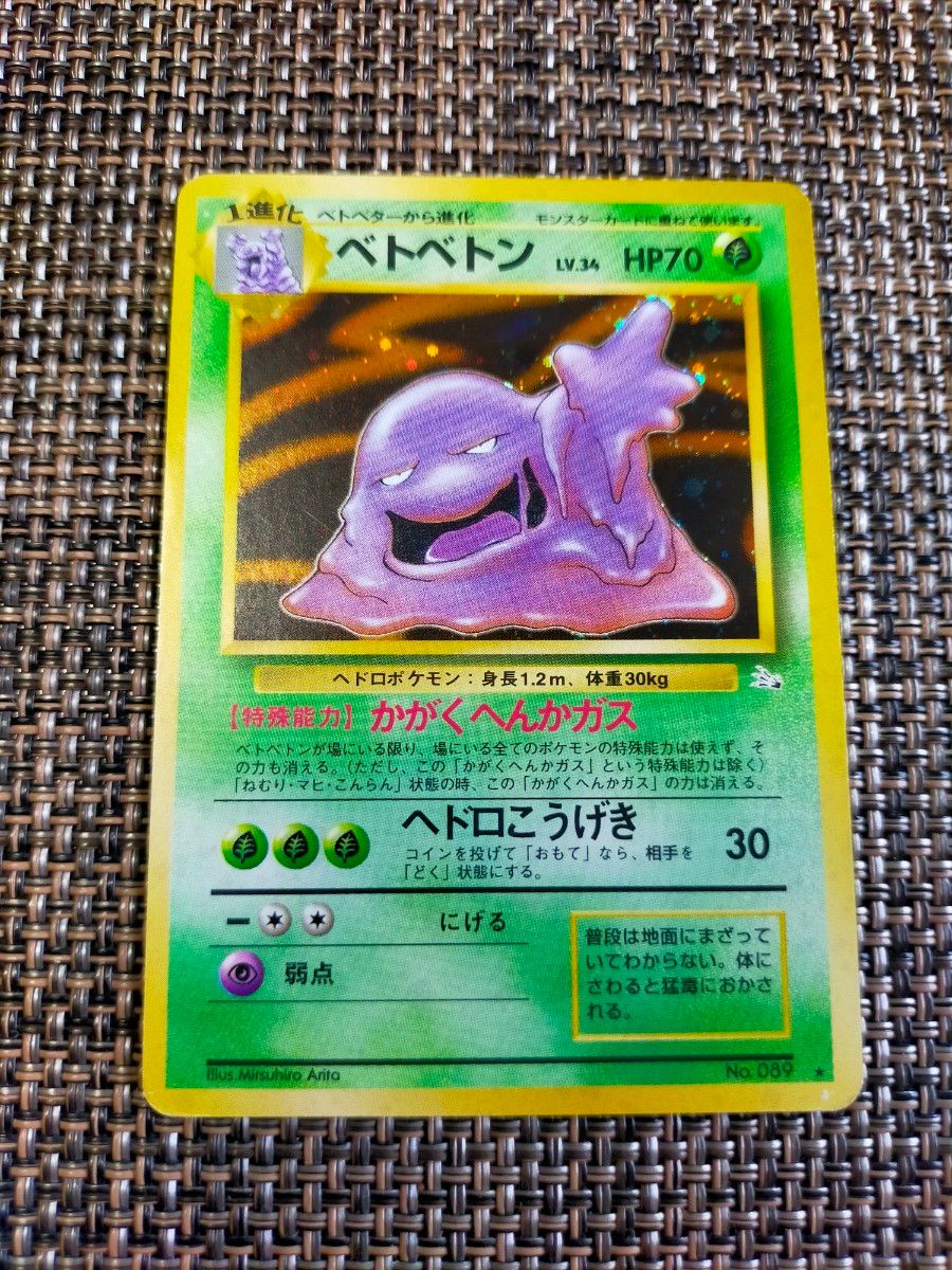 ベトベトン ベトベター ポケモンカード 旧裏|Yahoo!フリマ(旧 ベトベトン ベトベター ポケモンカード 旧裏|Yahoo!フリマ(旧