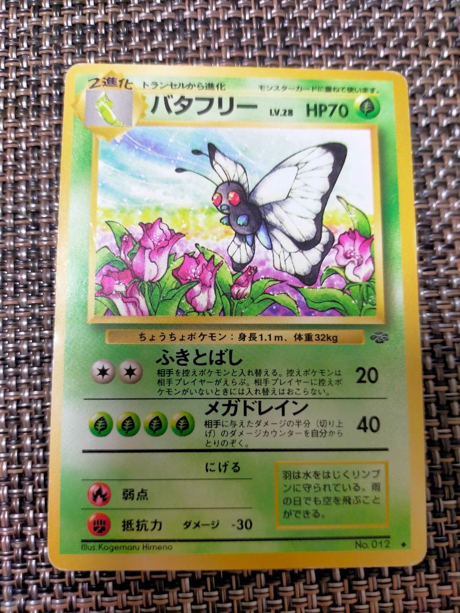 バタフリー トランセル キャタピー ポケモンカード 旧裏|Yahoo バタフリー トランセル キャタピー ポケモンカード 旧裏|Yahoo