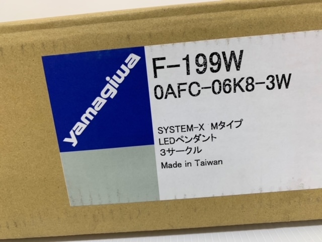 (JT04)systemX LED version M 3灯ペンダント(サークルタイプ) F-199W / YAMAGIWA_画像3