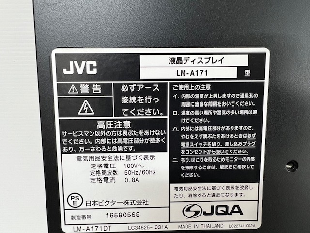 (JT2306)JVC【LM-A171】液晶ディスプレイモニター中古品　写真が全て_画像8