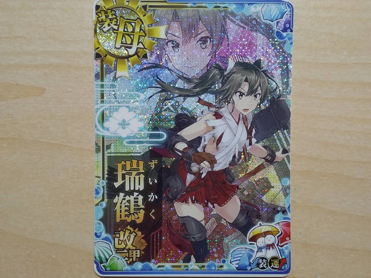 艦これアーケード 瑞鶴改二甲中破- 艦これアーケード 瑞鶴改二甲中破-