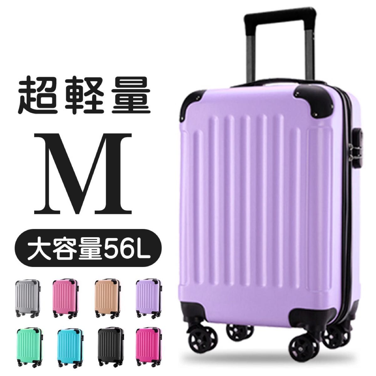 高品質スーツケース キャリーケース スーツケース Mサイズ ライトパープル｜PayPayフリマ