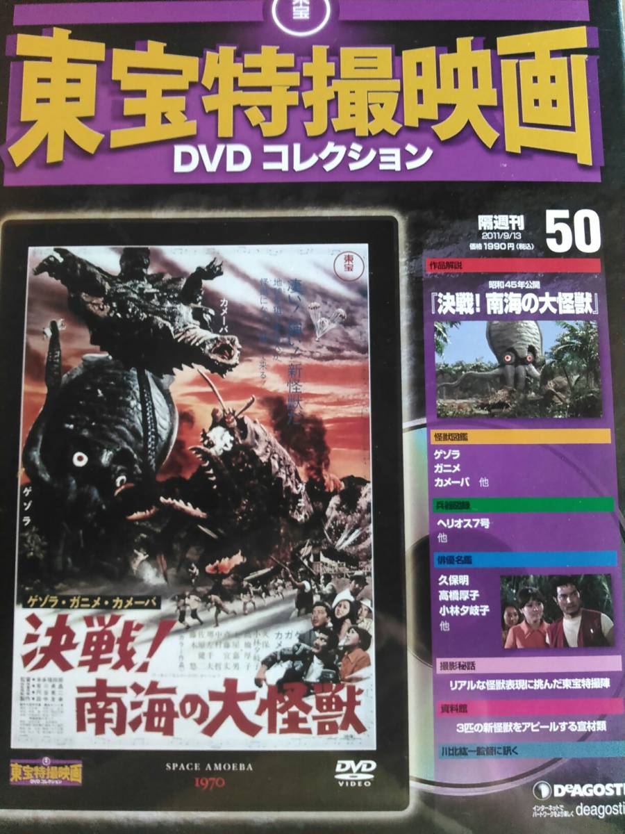 ゲゾラ・ガニメ・カメーバ 決戦!南海の大怪獣久保明☆小林夕 ゲゾラ・ガニメ・カメーバ 決戦!南海の大怪獣久保明☆小林夕