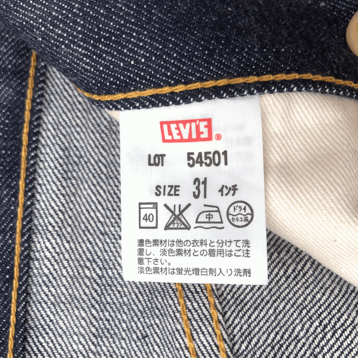 旧日本製 1954年モデル LEVI'S 501ZXX 54501-0004 W31 L34 リジッド 未使用 デッドストック 50s 54 501Z XX デニムパンツ MADE IN JAPAN_画像8