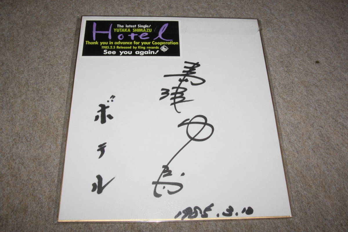  island Tsu ... san. autograph autograph square fancy cardboard 