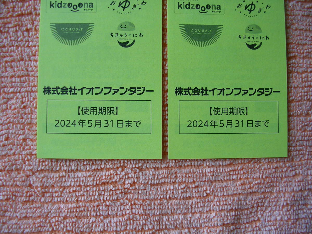 イオンファンタジー 株主優待券 メダルゲーム 1000円×2冊セット(1冊
