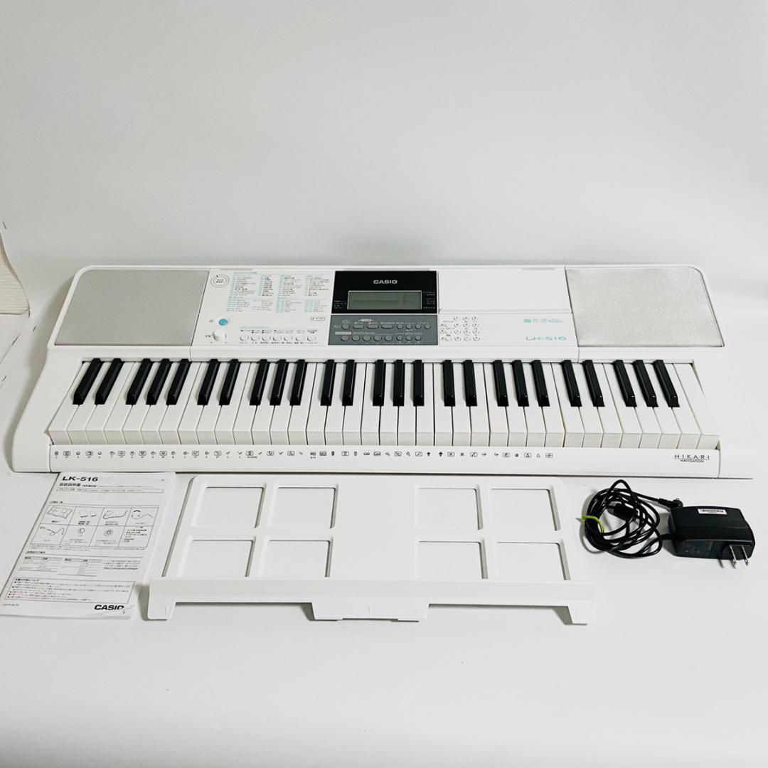 美品 カシオ 光ナビゲーションキーボード LK-516 電子ピアノ 2019年製