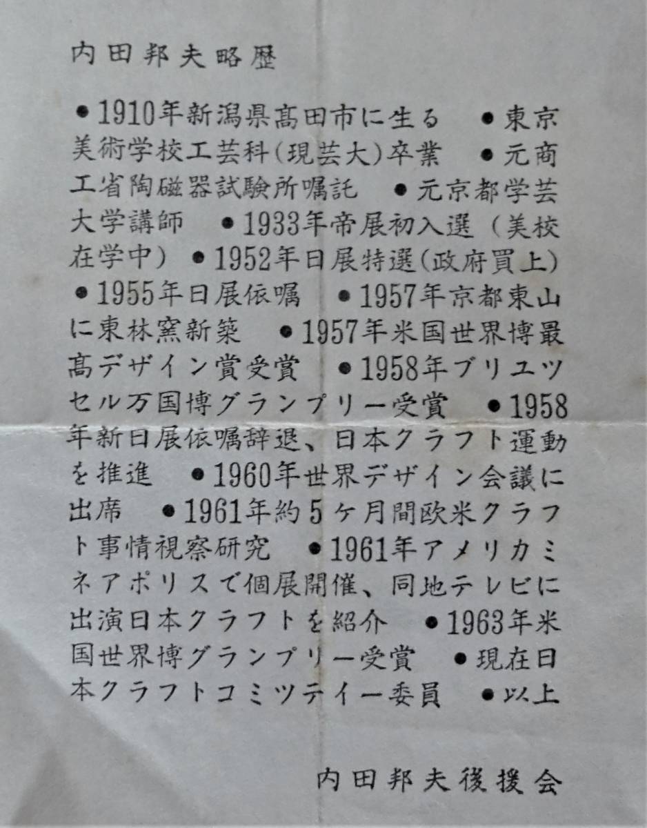 送料無料　京　清水焼　日展作家　内田邦夫　海鼠壺　1910年新潟県高田市に生まる