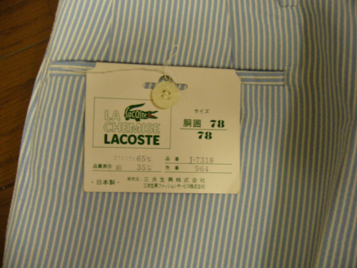 10-175♂：新品　LACOSTE　ラコステ　綿ポリパンツ　ストライプ　表記size.78　日本製 vintage　デッドストック　ノンカット　レア商品　_画像7