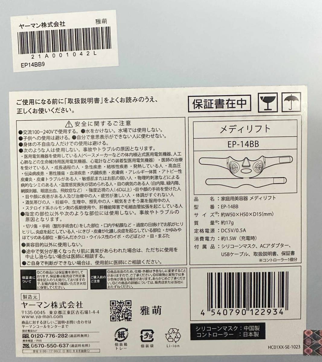 展示品 YA-MAN ヤーマン メディリフト EP-14 BB 家庭用 EMS 展示品 YA-MAN ヤーマン メディリフト EP-14 BB 家庭用 EMS
