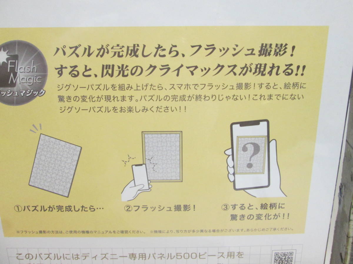 フラッシュマジック ジグソーパズル 500ピース 「星空に想う」未開封 送料は商品説明欄に記入されていますの画像4