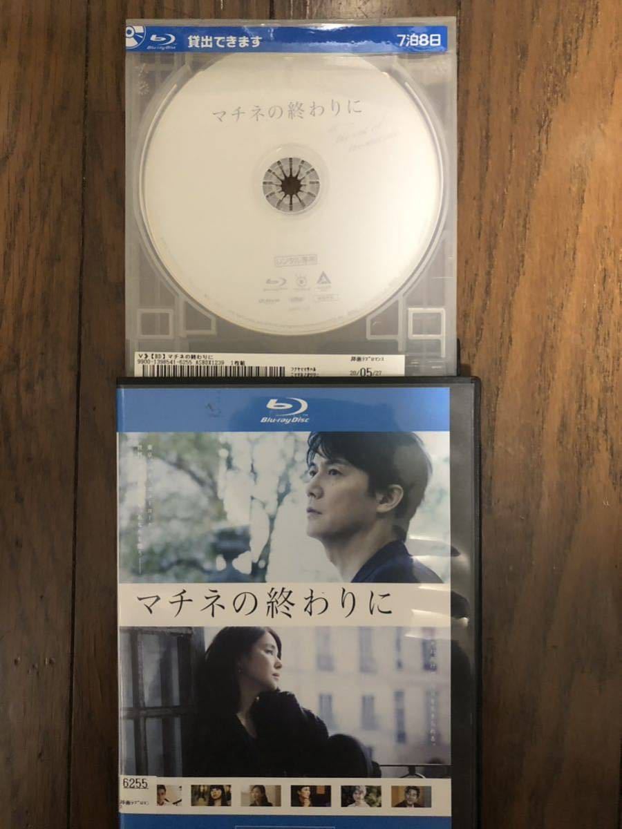 日本映画 マチネの終わりに ブルーレイ・Blu-ray レンタルケース付き 福山雅治、石田ゆり子の画像3