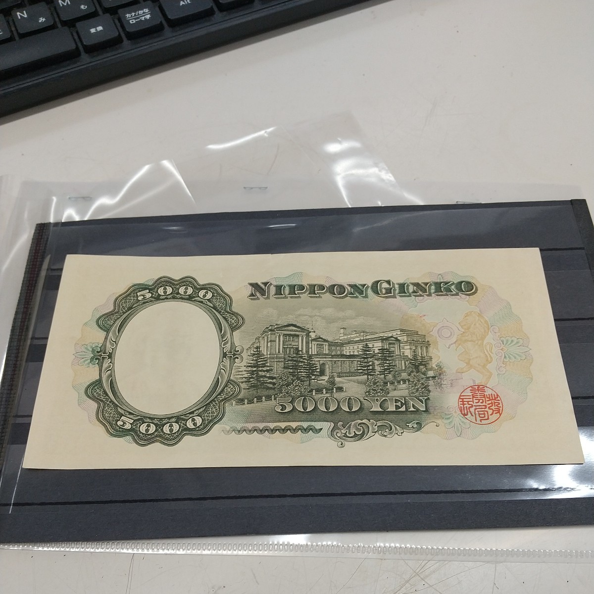 【折り目なし/未使用】旧5千円紙幣 聖徳太子_画像4
