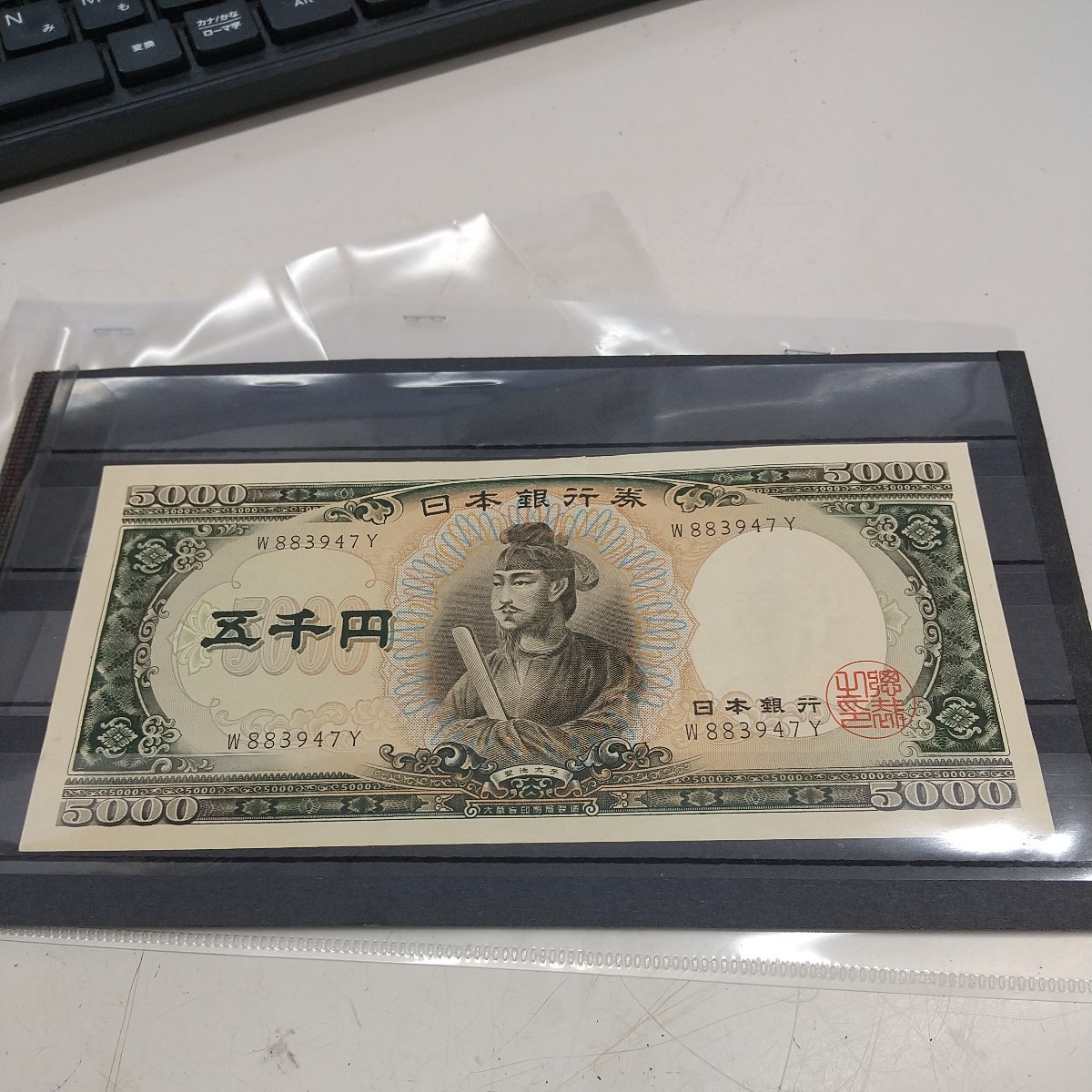 【折り目なし/未使用】旧5千円紙幣 聖徳太子_画像1