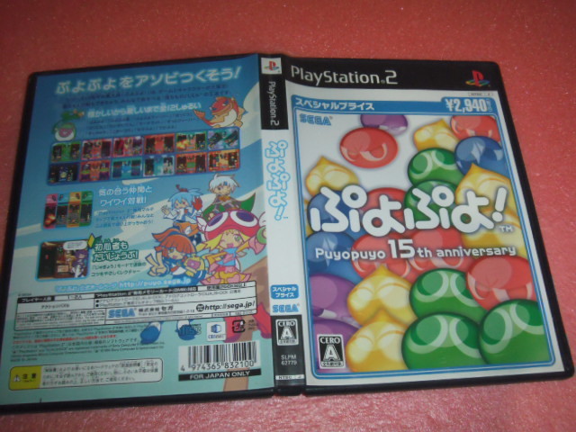  中古 PS2 ぷよぷよ! 15th Anniversary 動作保証 同梱可_画像1