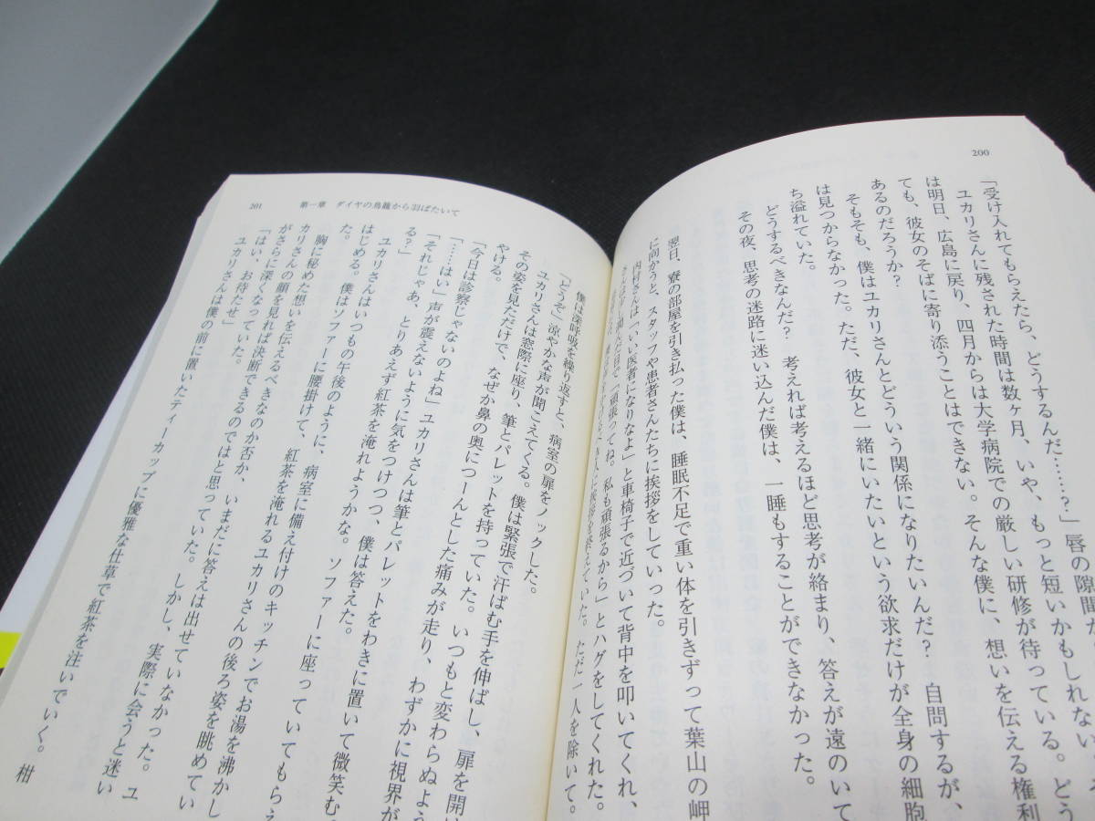 崩れる脳を抱きしめて　知念実希人 著　実業之日本社文庫　G2.230707_画像6