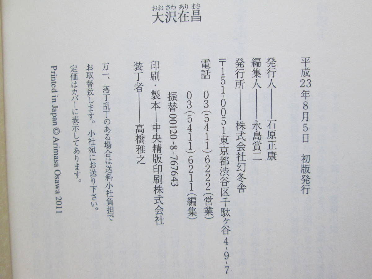 2冊セット　黒の狩人（上下）　大沢在昌　幻冬舎文庫　G3.230714　_画像5