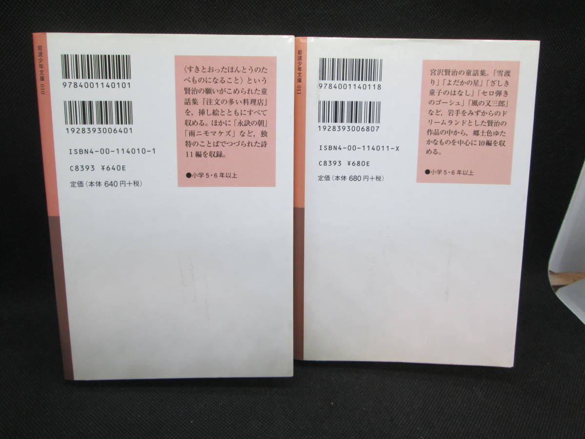 2冊セット 注文の多い料理店/風の又三郎　宮沢賢治 作　岩波少年文庫　G4.230724_画像2