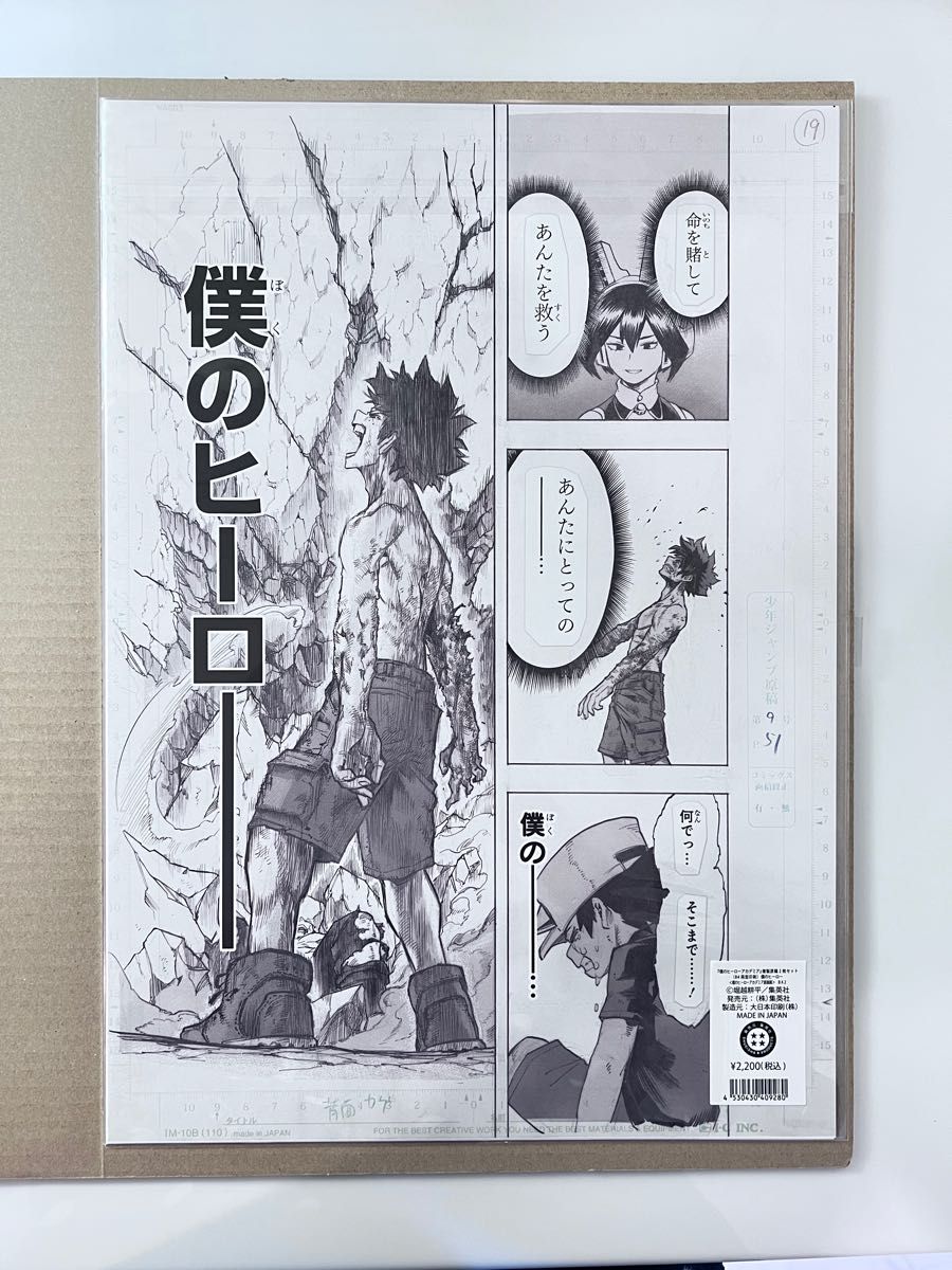 僕のヒーローアカデミア展 複製原稿 原画展 原作商品 原作絵 原作イラスト 公式 名言 名シーン ジャンプショップ