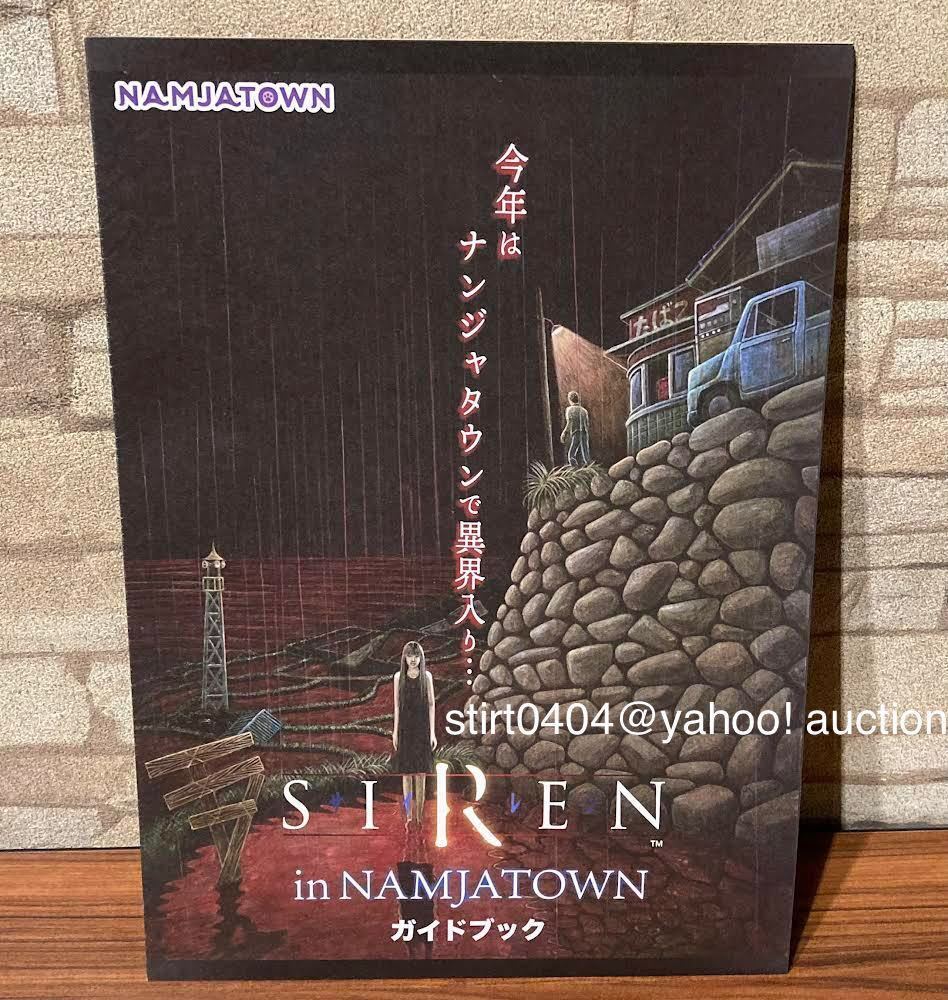 SIREN in NAMJATOWN ナンジャタウン コラボ 限定 ラリーゲーム SIREN in NAMJATOWN ナンジャタウン コラボ 限定 ラリーゲーム