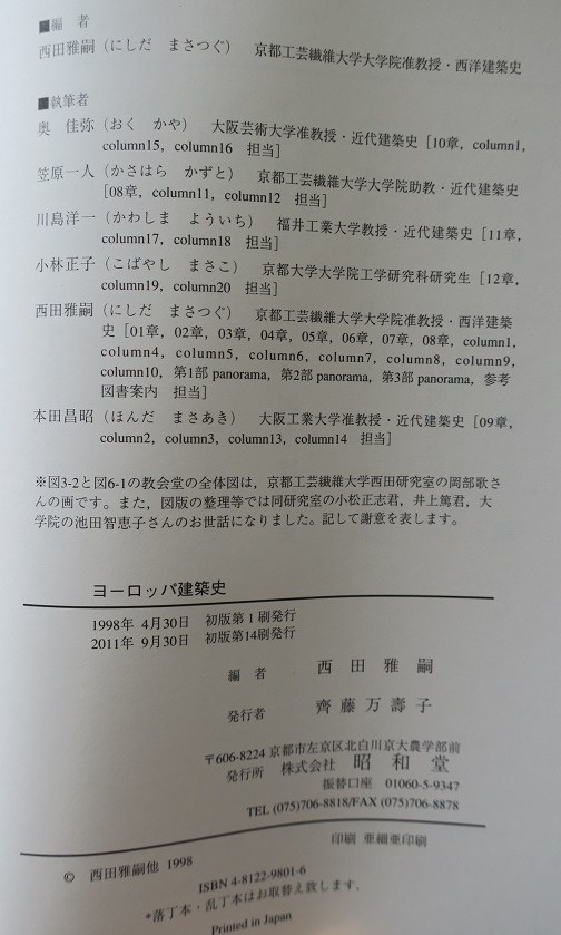 ヨーロッパ建築史　西田雅嗣　西洋建築史　本田昌昭　奥佳弥　川島洋一　笠原一人　京都工芸繊維大学_画像5