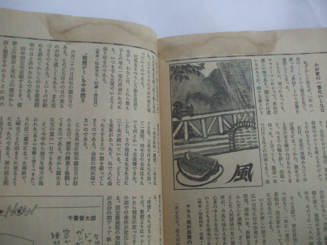 月刊 現代 1985年8月号　豊田商事永野一男を側近が語る　片岡鶴太郎　大林素子　平尾誠二　片岡京子　松本小雪　中山美穂　柳沢慎吾 小きん_巻末部の上部にシミあります